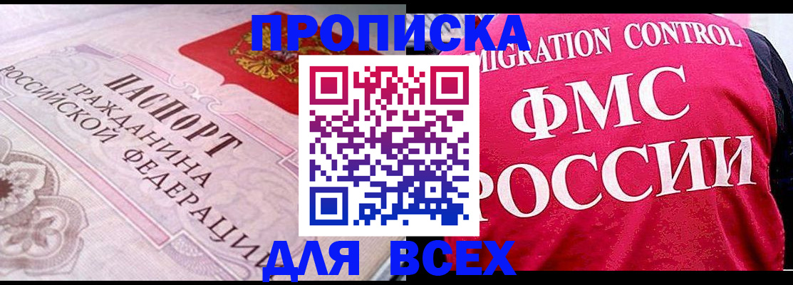 прописка для школы в Родниках